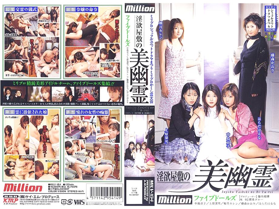 MILV184 DVD封面图片 