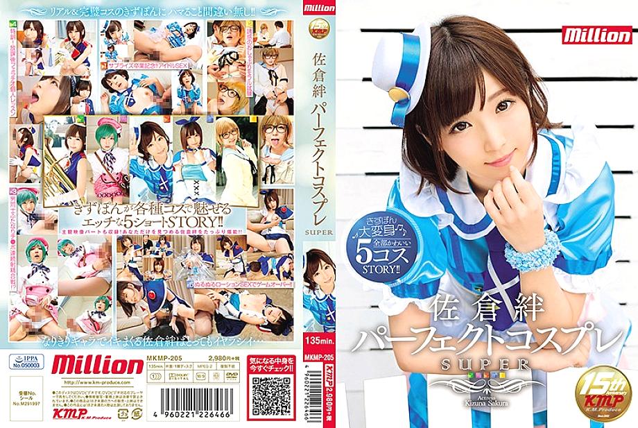 MKMP-205 DVD Cover