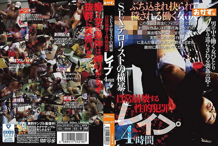 OKAX-327 DVD Cover