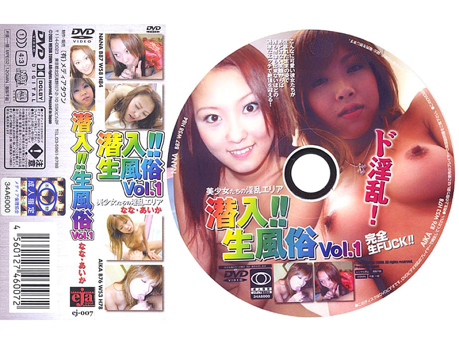 ej-007 DVD Cover