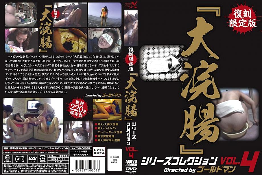 AXDVD-0056R Sampul DVD