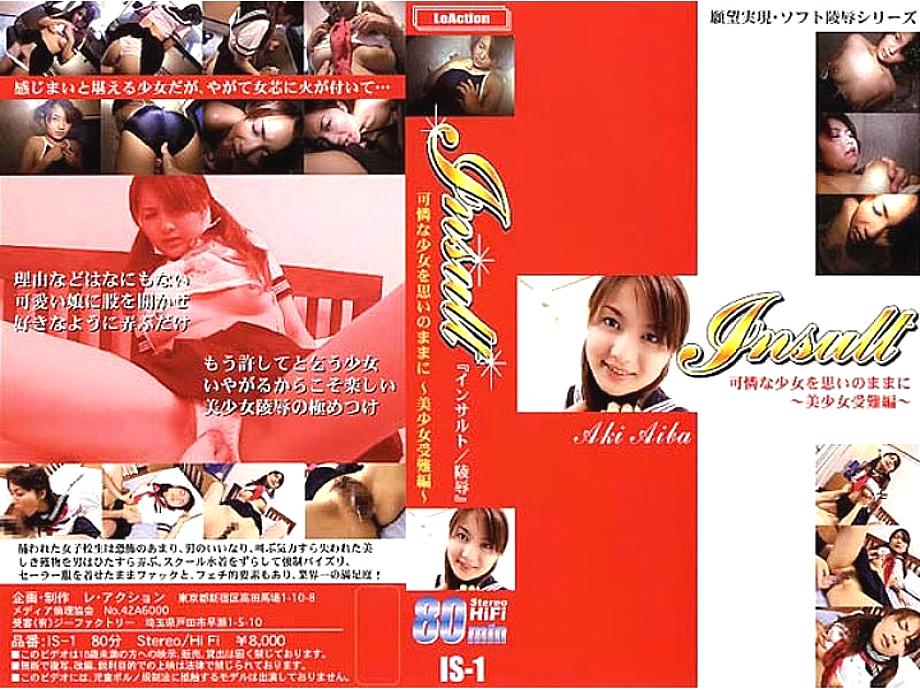 IS-001 DVD Cover