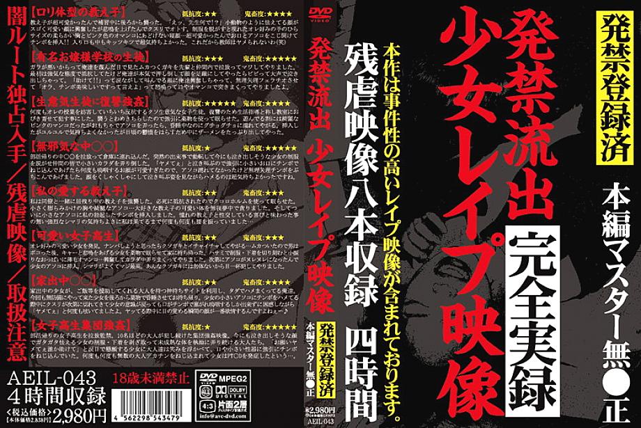 AEIL-043 DVD Cover