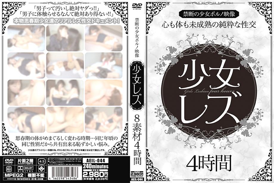 AEIL-044 DVD Cover