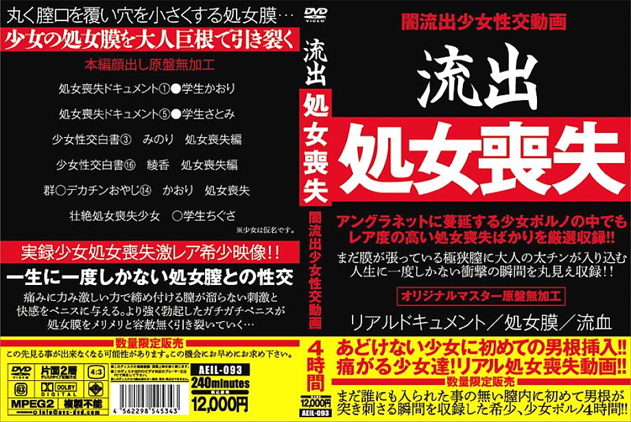 AEIL-093 DVD Cover