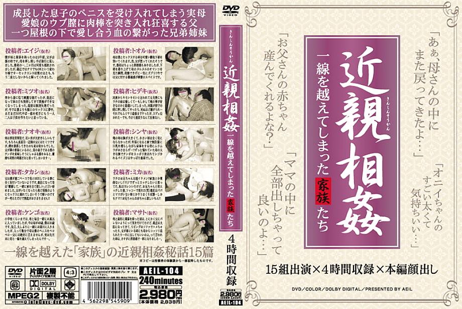 AEIL-104 DVD Cover