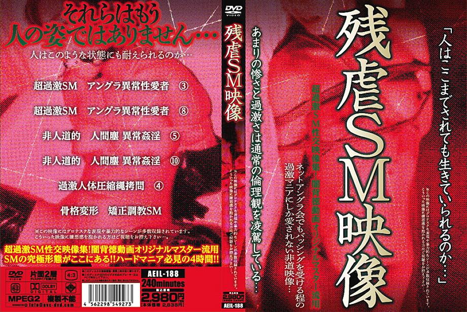 AEIL-188 DVD Cover