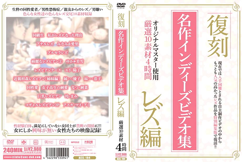 AEIL-194 DVD Cover