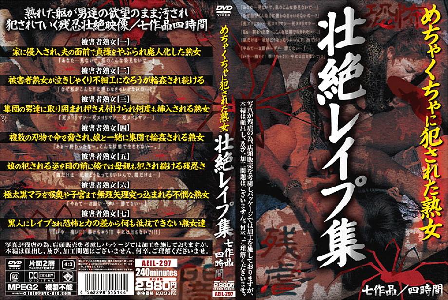 AEIL-297 DVD Cover