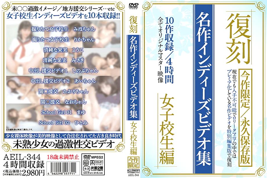 AEIL-344 DVD Cover