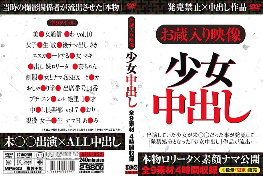 AEIL-352 DVD Cover