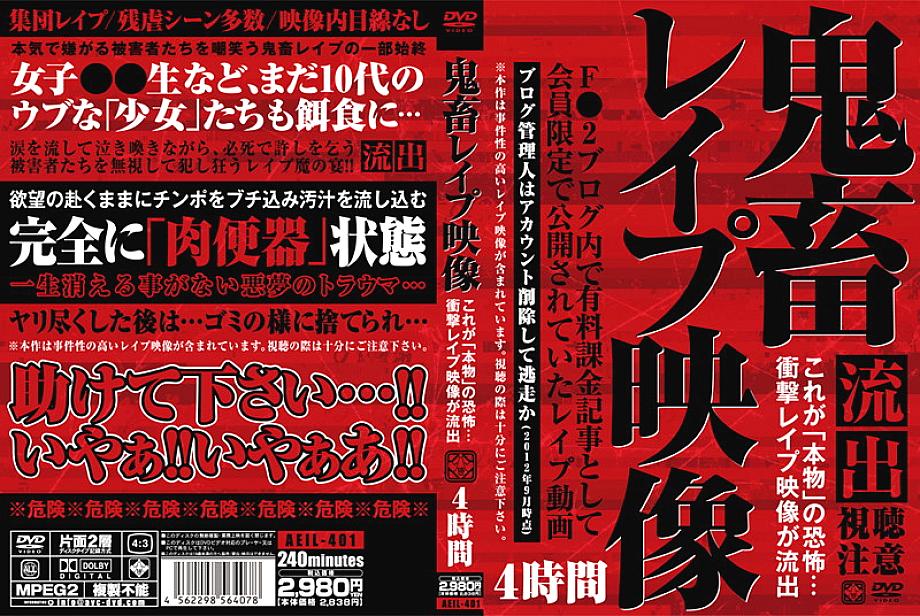 AEIL-401 DVD Cover