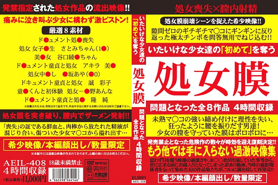 AEIL-408 DVD Cover
