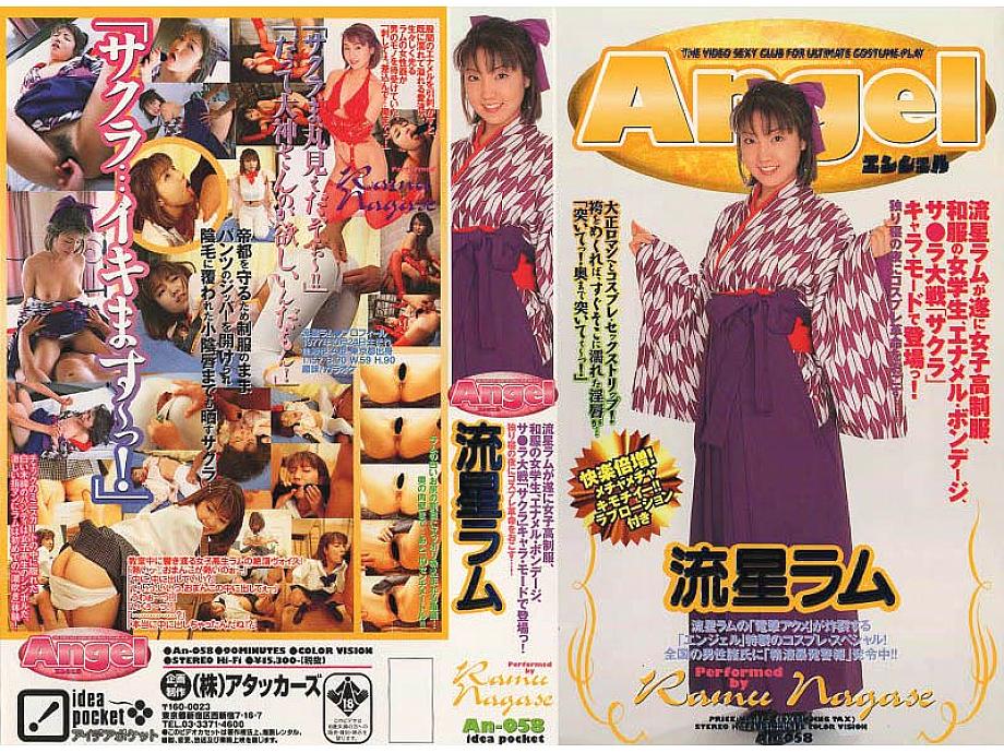 AN-058 DVD Cover