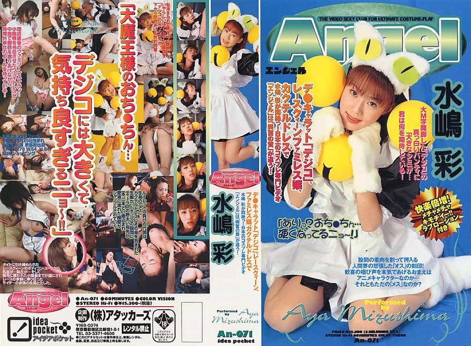 AN-071 DVD Cover