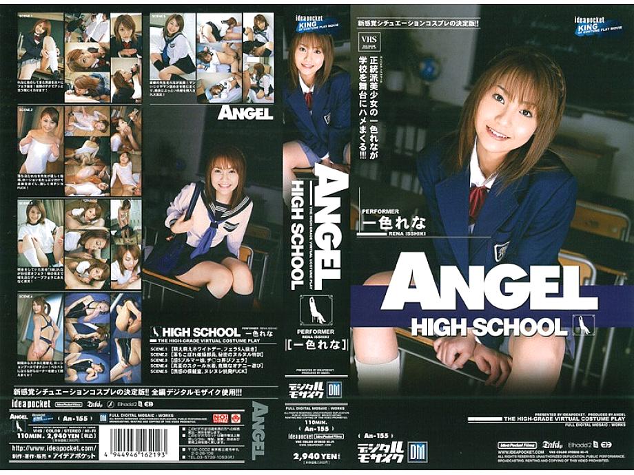 AN-155 DVD Cover
