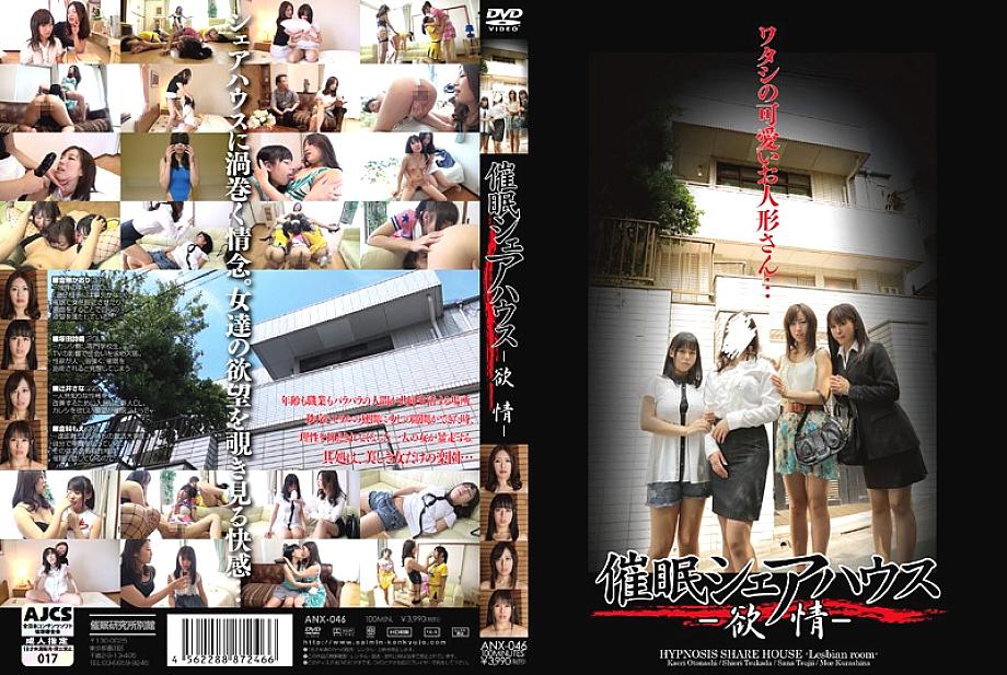 ANX-046 DVD封面图片 