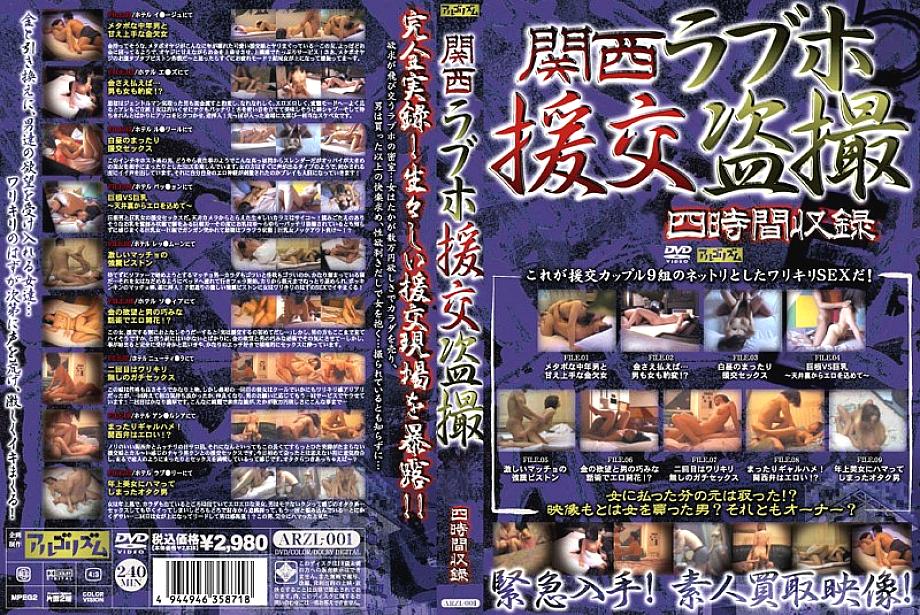 ARZL-001 DVD Cover