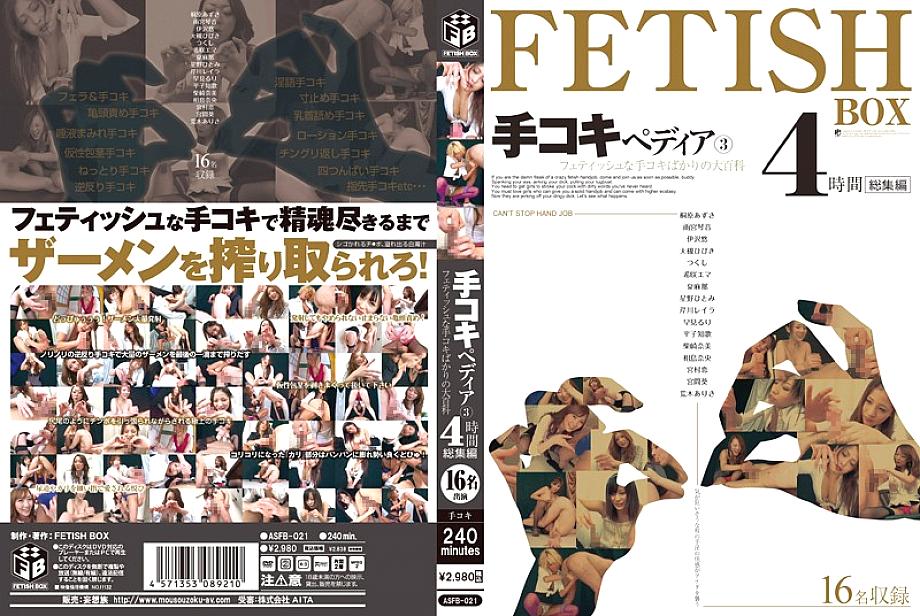 ASFB-021 DVD Cover