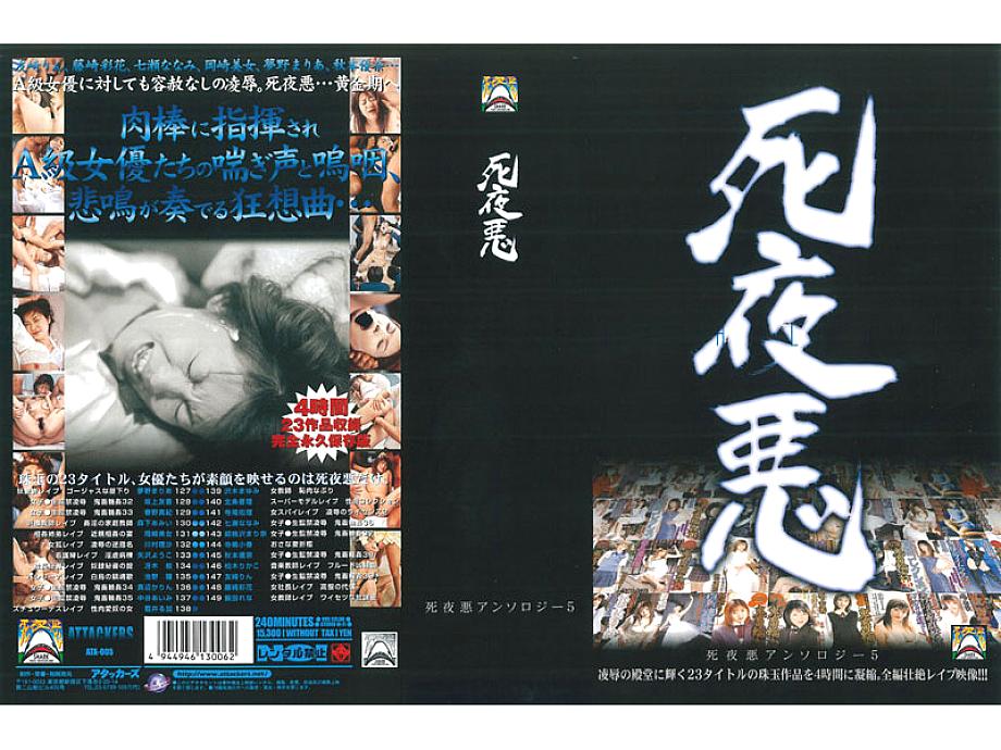 ATA-005 DVD Cover