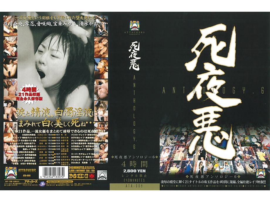 ATA-008 DVDカバー画像