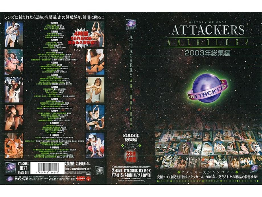 ATA-015 DVD Cover