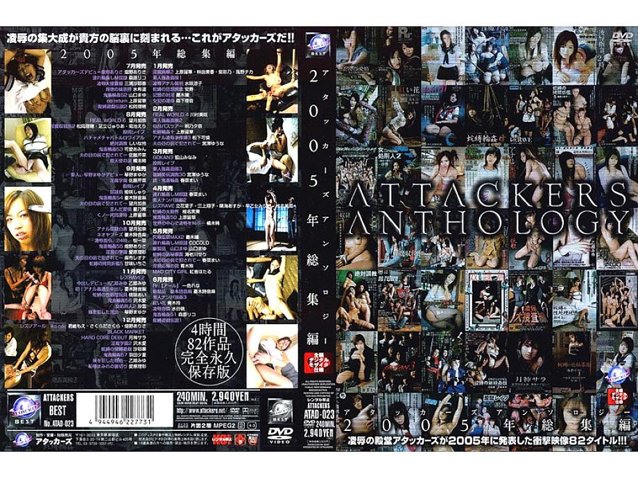 ATAD-023 Sampul DVD