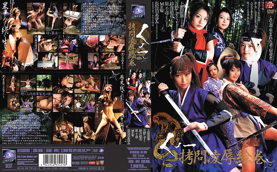 ATAD-043 DVD Cover