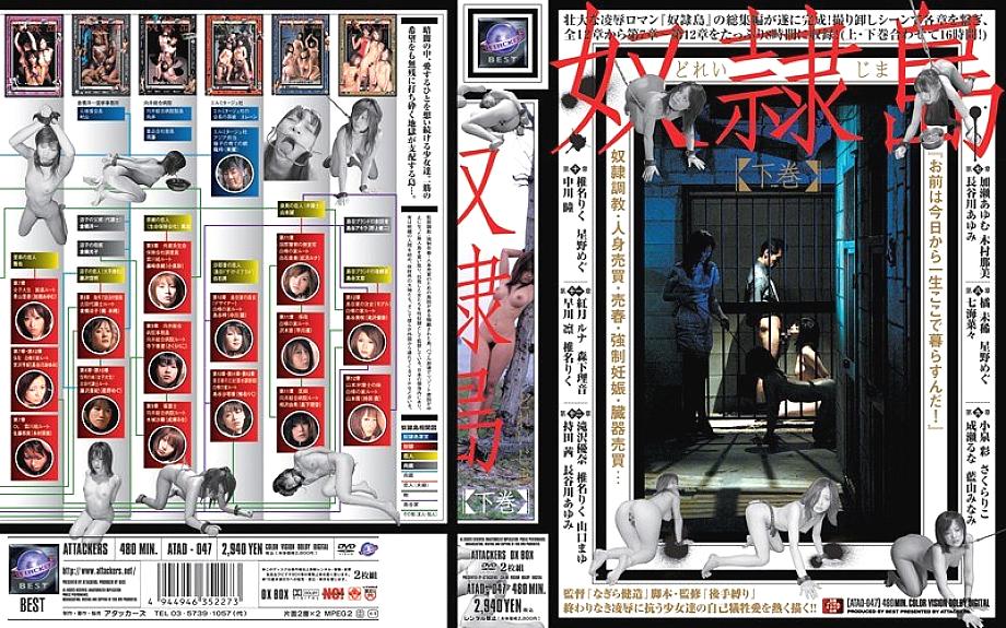ATAD-047 DVDカバー画像