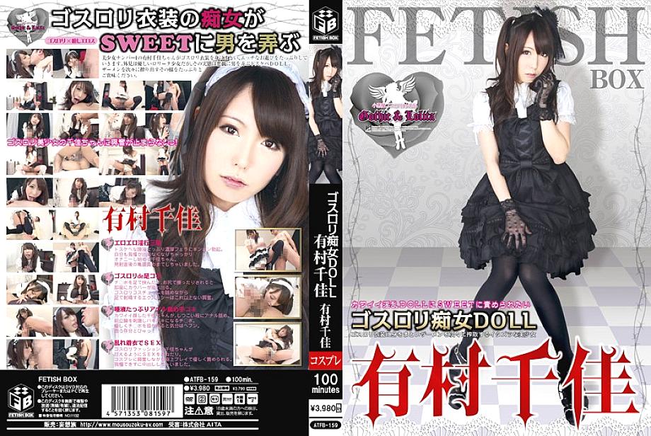 ATFB-159 DVD Cover
