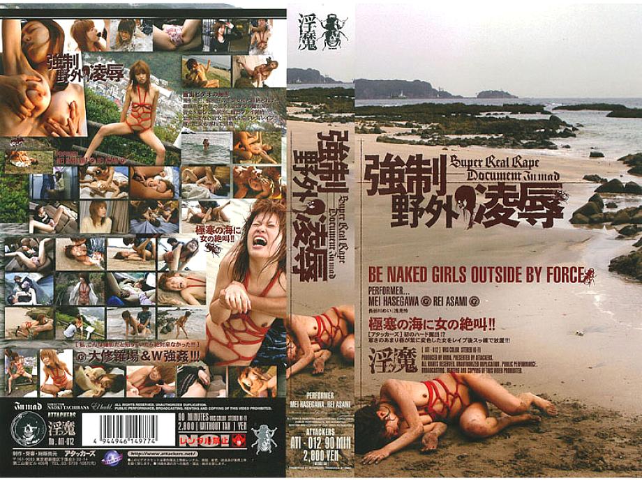 ATI-012 DVD Cover