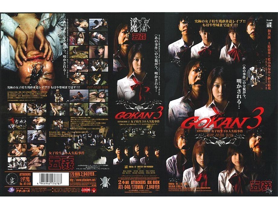 ATI-040 DVD Cover
