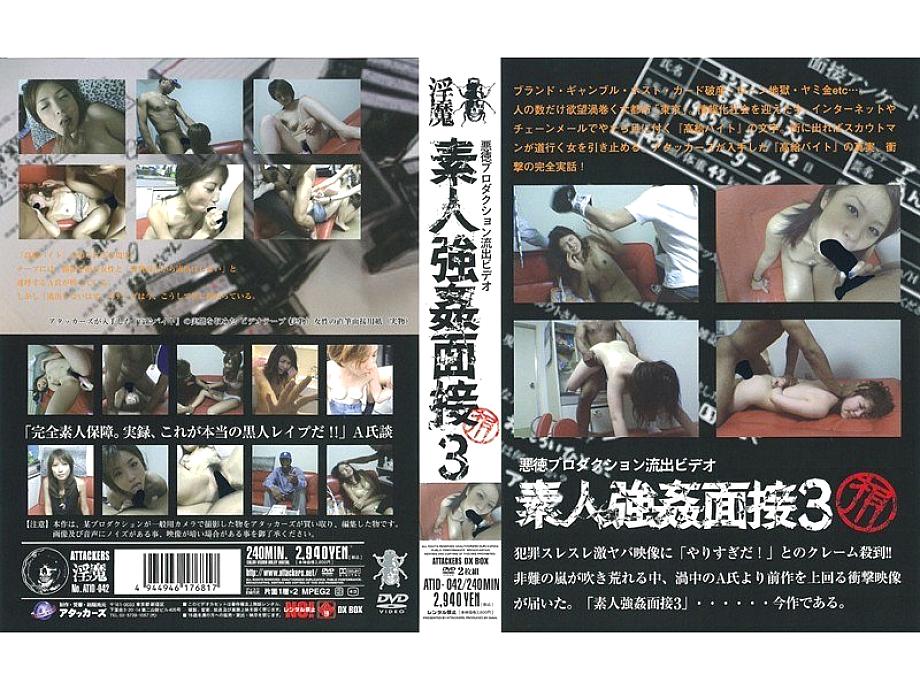 ATID-042 DVD Cover