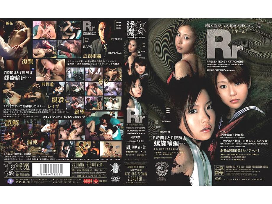 ATID-050 DVD Cover
