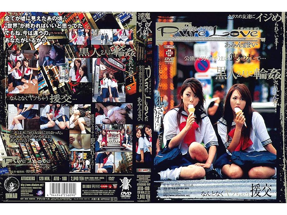 ATID-100 DVDカバー画像