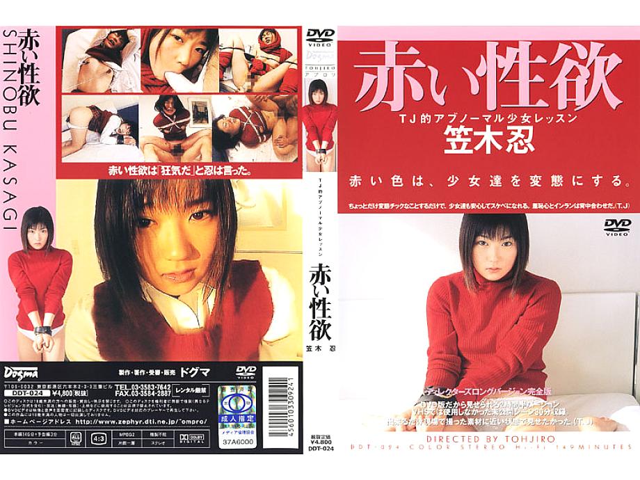 ATJ-002 DVD Cover