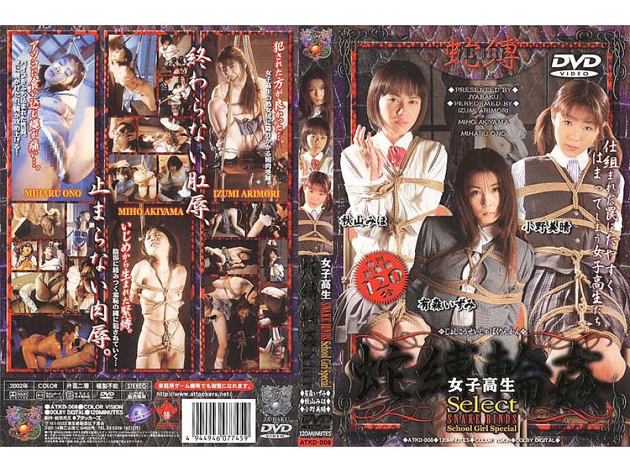 ATKD-008 DVD Cover
