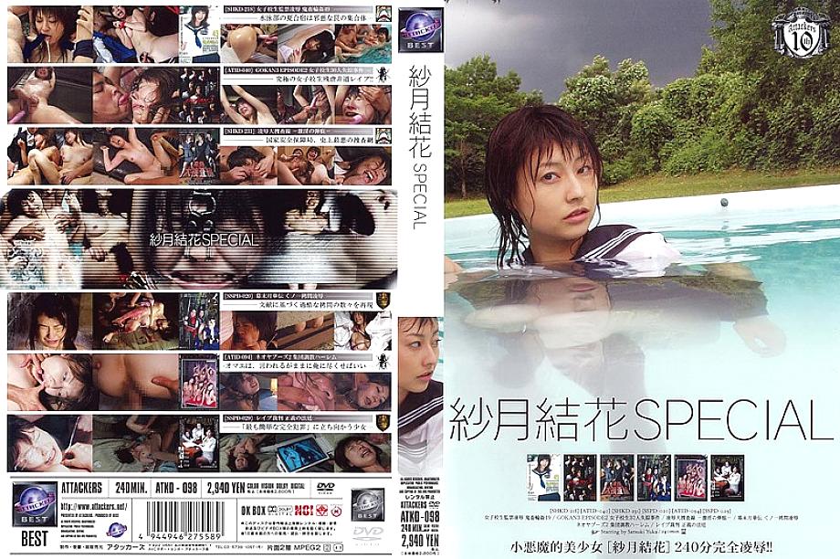 ATKD-098 DVD Cover