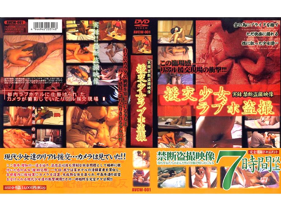 AVCW-001 DVD封面图片 