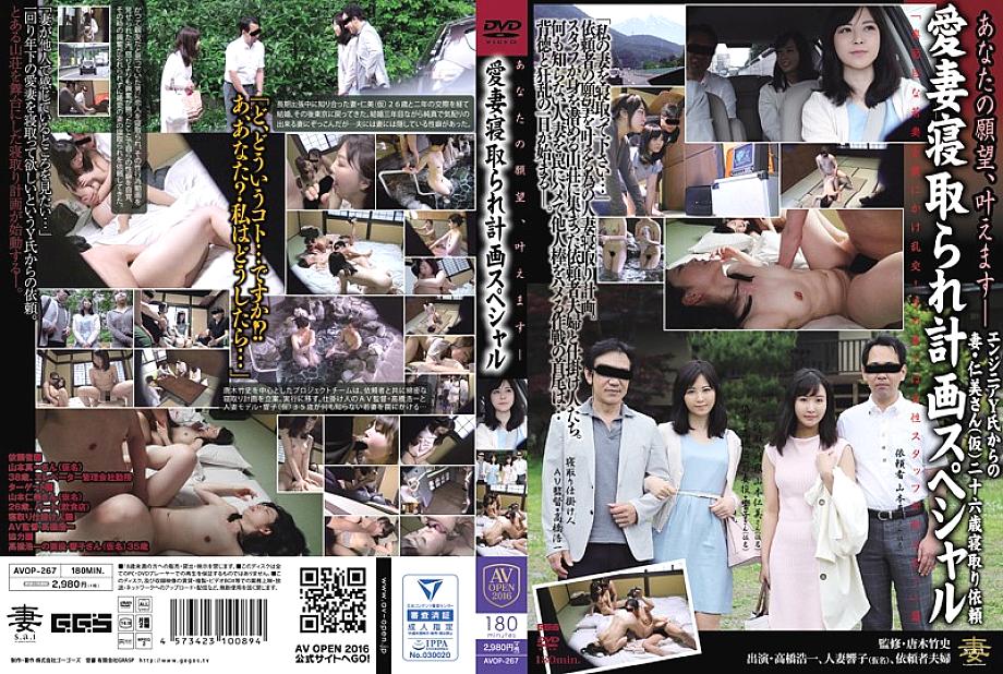 AVOP-267 DVD Cover