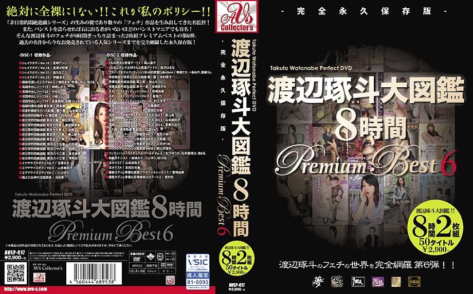 AVSP-017 Sampul DVD
