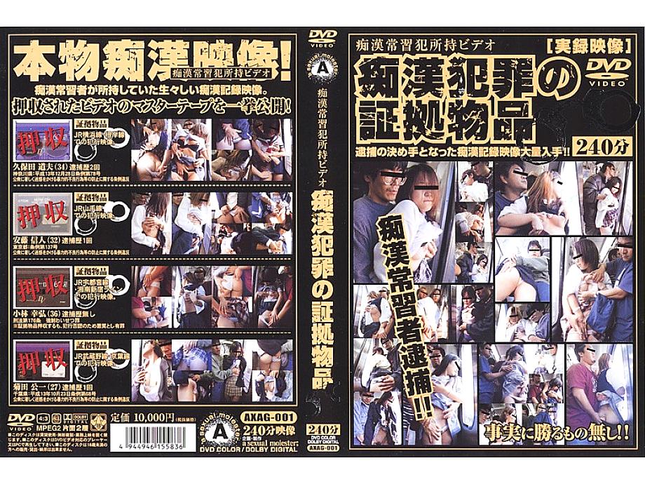 AXAG-001 Sampul DVD