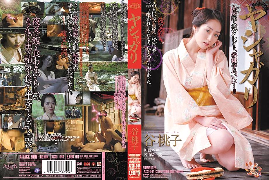 AZSD-044 DVD Cover