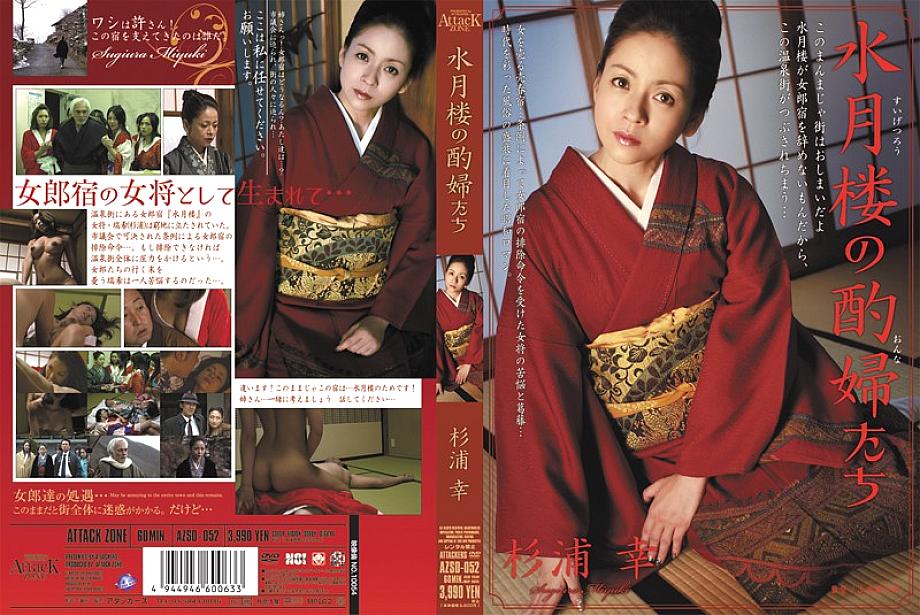 AZSD-052 DVD Cover