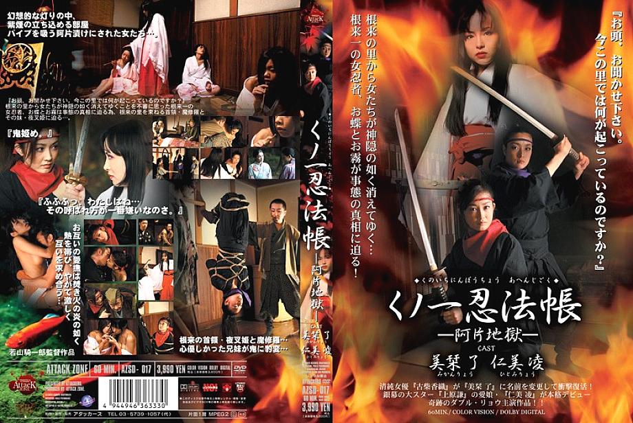 AZSD-017 DVD Cover