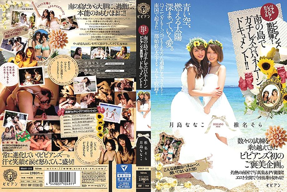 BBAN-111 DVD Cover