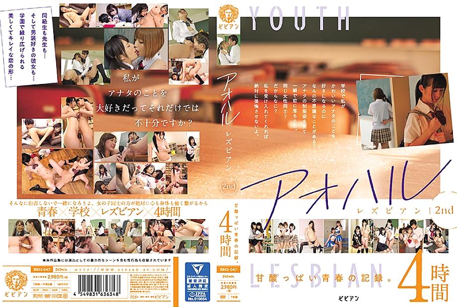 BBSS-047 DVD Cover