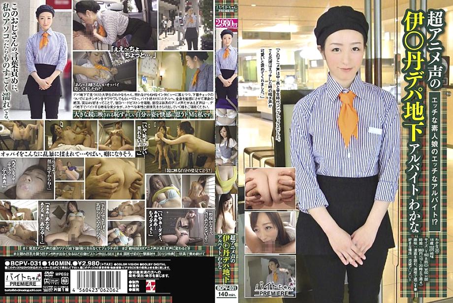 BCPV-031 DVD Cover