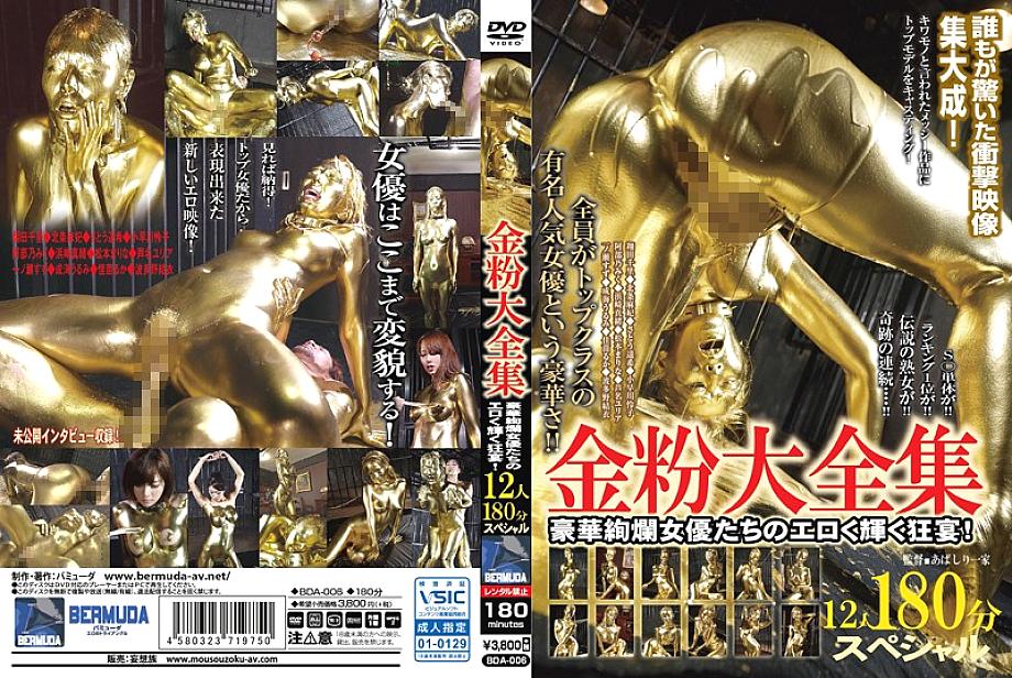 BDA-006 DVD Cover