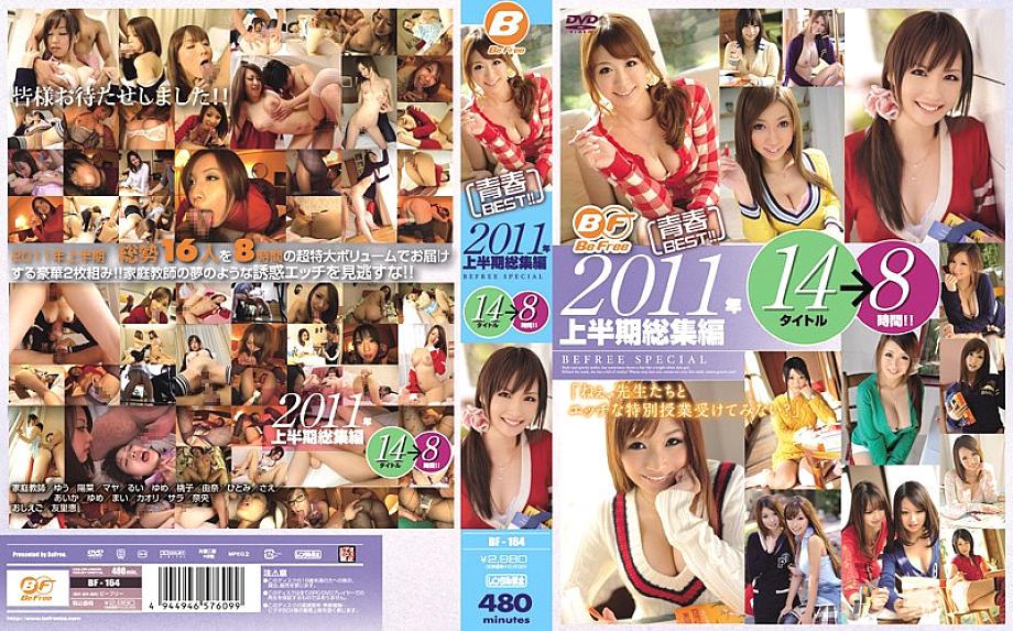 BF-164 DVD Cover